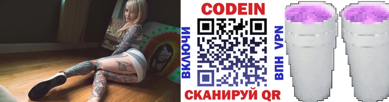 Купить  Саяногорск  Codein напиток Lean (лин) 